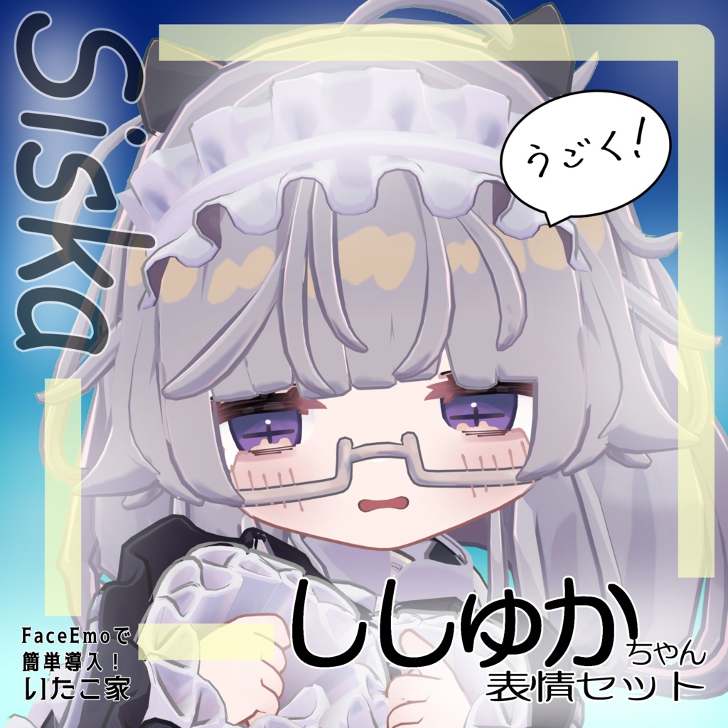 SALE! 【ししゅか/siska専用】動く!ししゅかちゃん表情セット