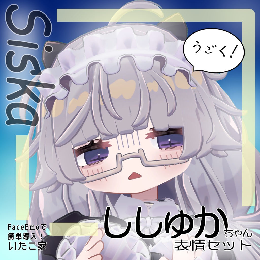 SALE! 【ししゅか/siska専用】動く!ししゅかちゃん表情セット
