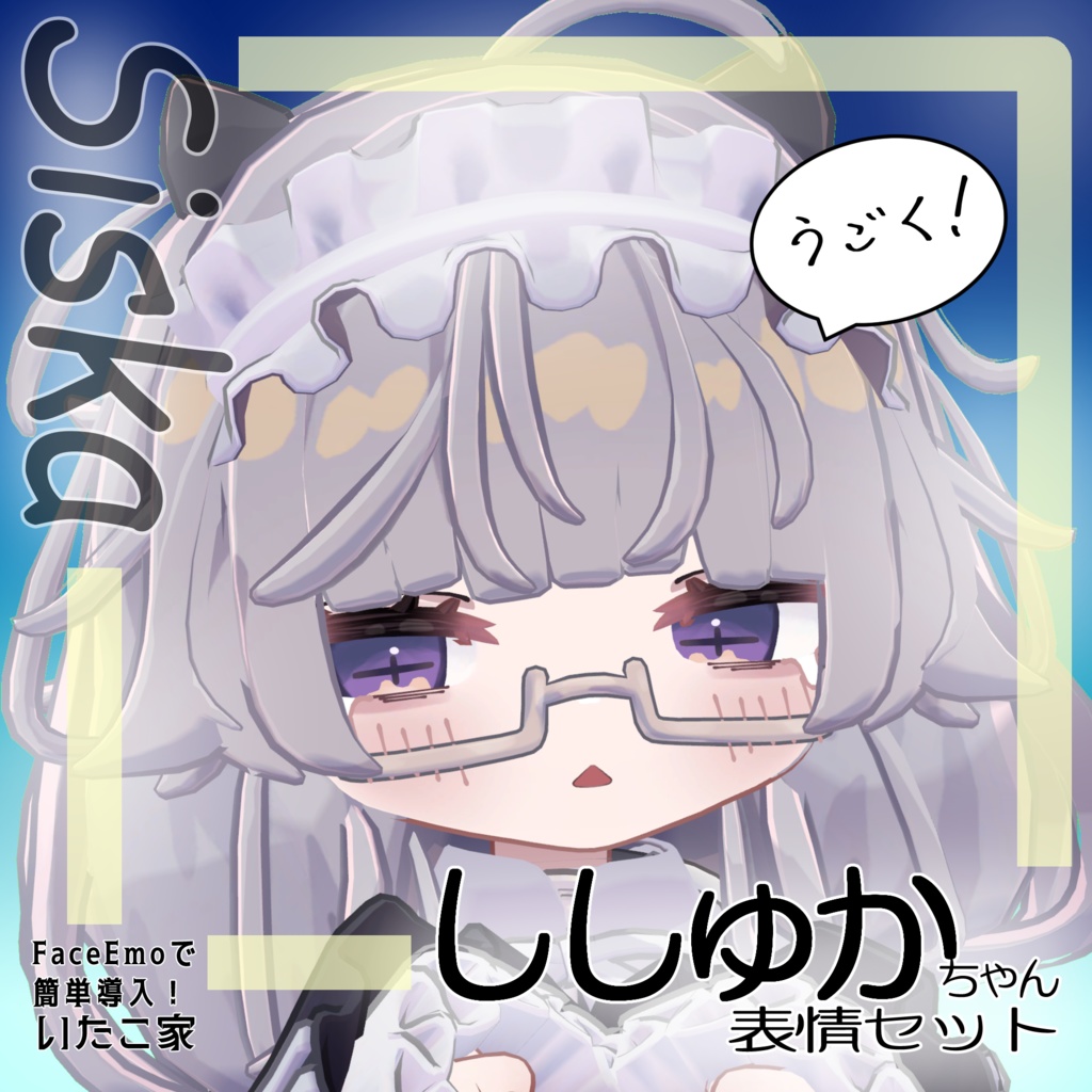 SALE! 【ししゅか/siska専用】動く!ししゅかちゃん表情セット