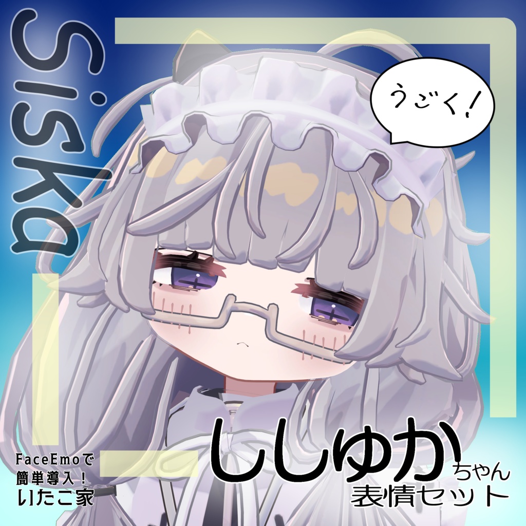SALE! 【ししゅか/siska専用】動く!ししゅかちゃん表情セット