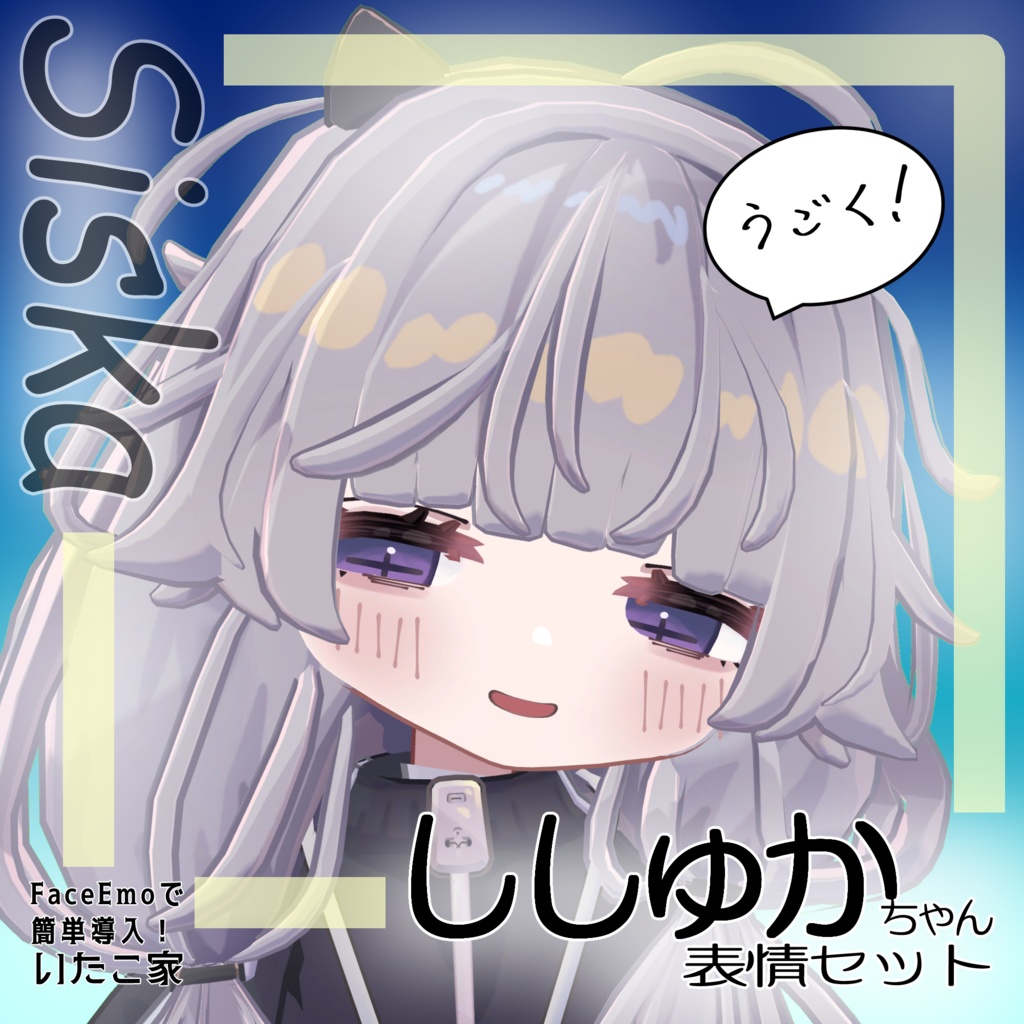 SALE! 【ししゅか/siska専用】動く!ししゅかちゃん表情セット