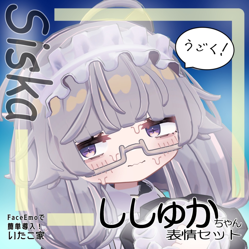 SALE! 【ししゅか/siska専用】動く!ししゅかちゃん表情セット