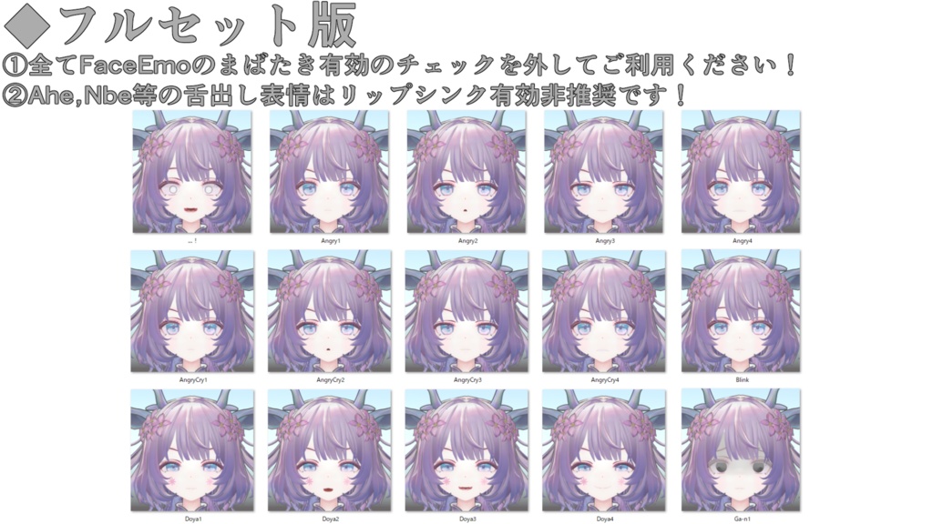 SALE! 【レンフア/Renfua専用】動く!レンフアちゃん表情セット