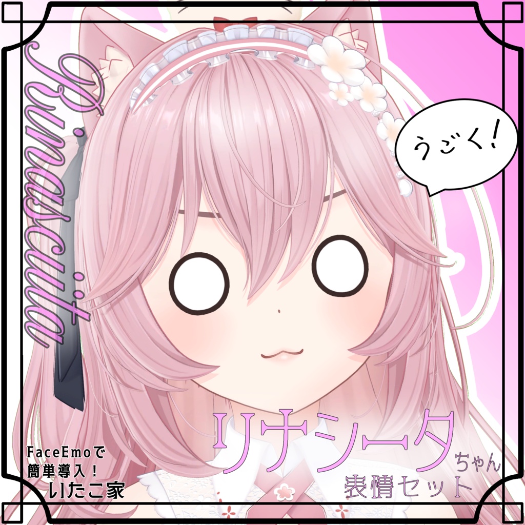 SALE! 【リナシータ/Rinasciita専用】動く!リナシータちゃん表情セット