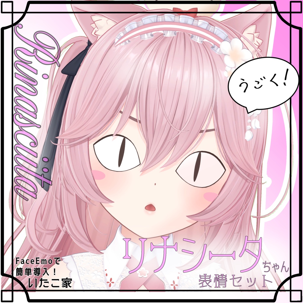 SALE! 【リナシータ/Rinasciita専用】動く!リナシータちゃん表情セット