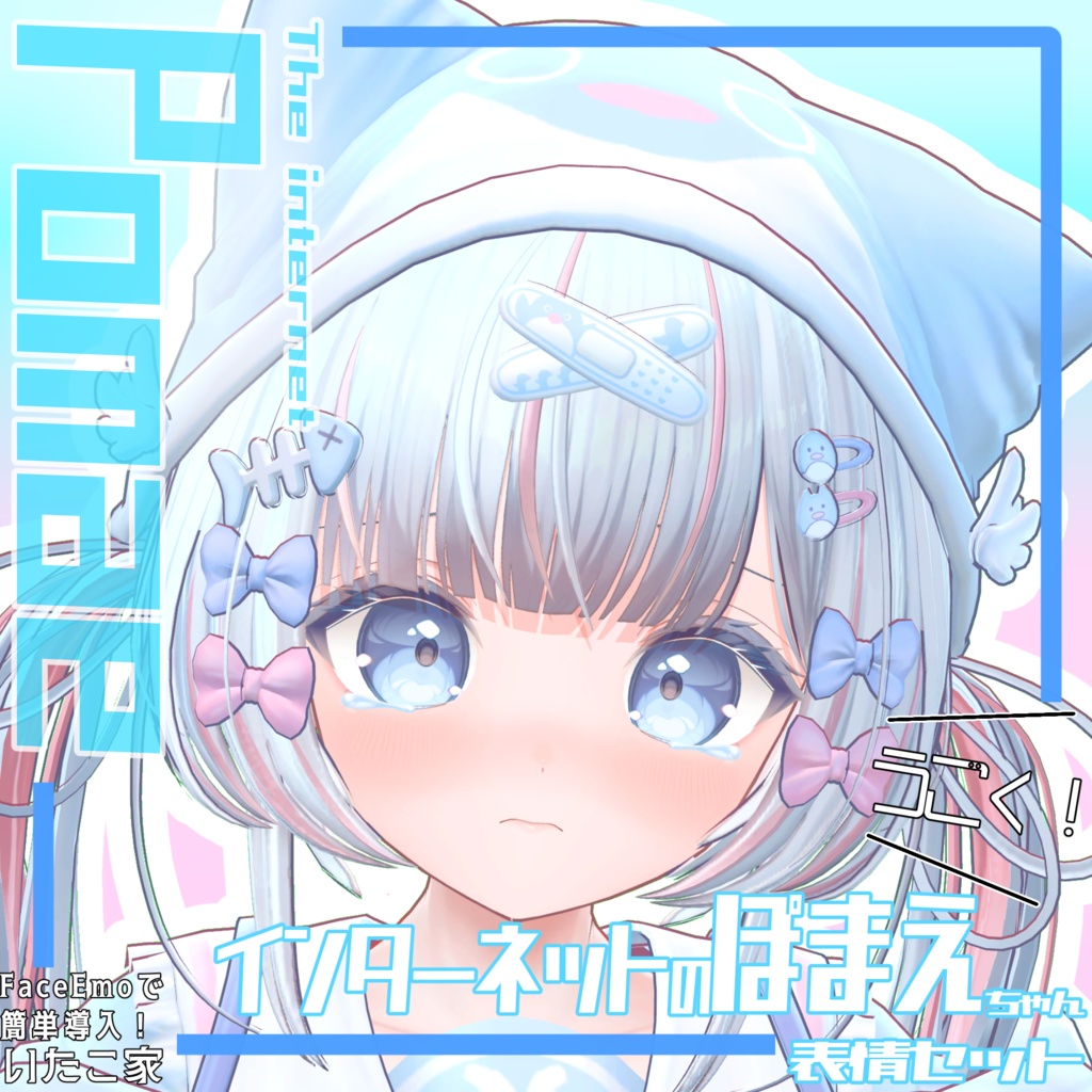 【ぽまえ/Pomae】動く!インターネットのぽまえちゃん表情セット