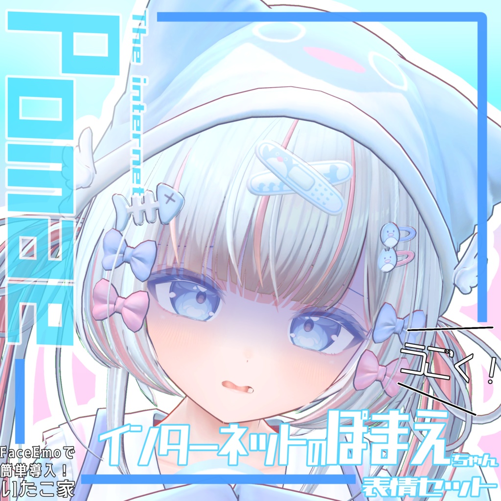 【ぽまえ/Pomae】動く!インターネットのぽまえちゃん表情セット