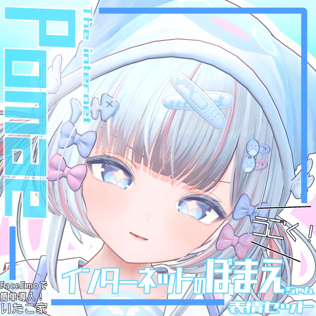 【ぽまえ/Pomae】動く!インターネットのぽまえちゃん表情セット