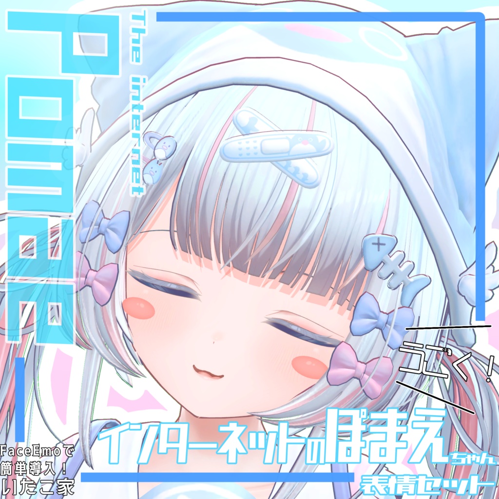 【ぽまえ/Pomae】動く!インターネットのぽまえちゃん表情セット