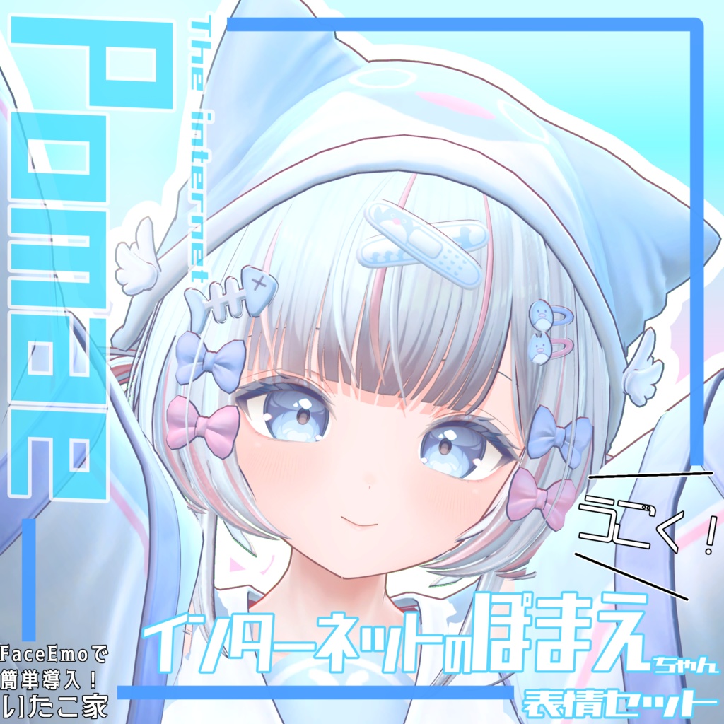 【ぽまえ/Pomae】動く!インターネットのぽまえちゃん表情セット