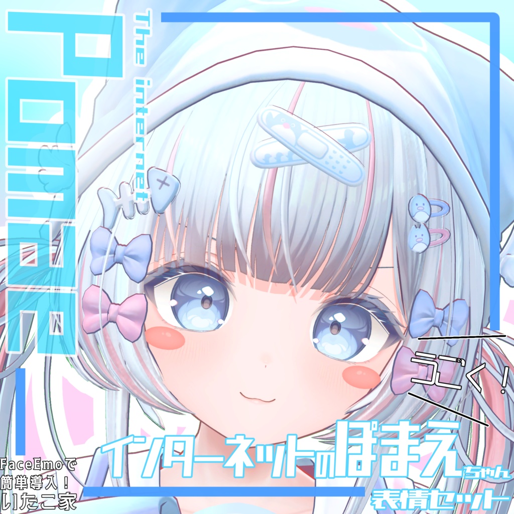 【ぽまえ/Pomae】動く!インターネットのぽまえちゃん表情セット