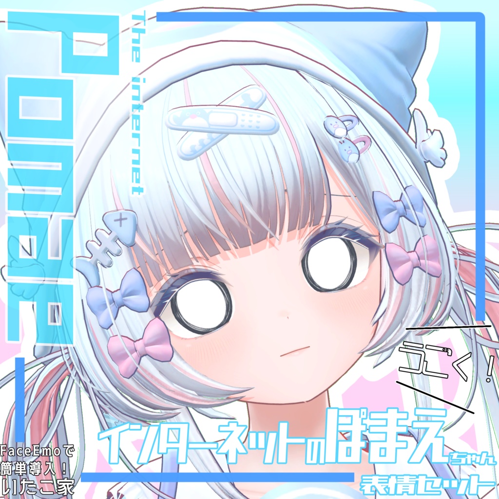 【ぽまえ/Pomae】動く!インターネットのぽまえちゃん表情セット