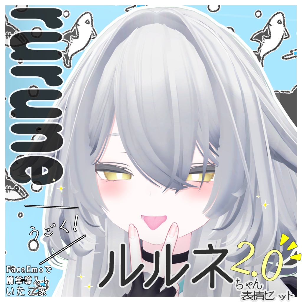 SALE!【ルルネ/rurune専用】動く!2.0 ルルネちゃん表情セット