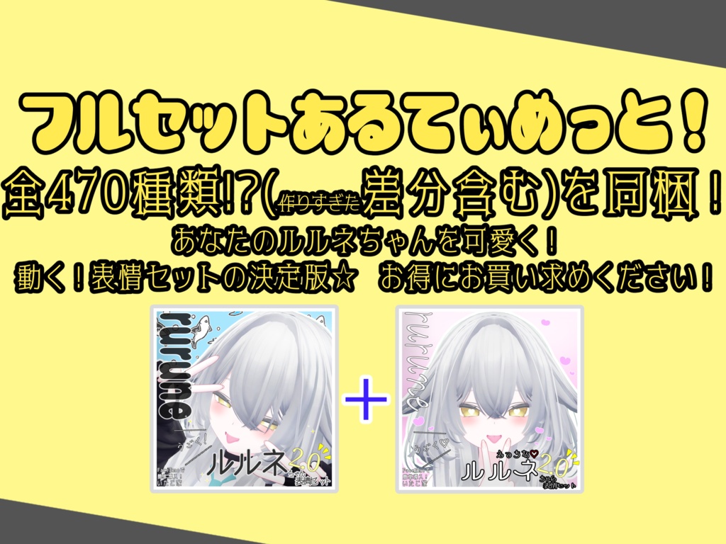 SALE!【ルルネ/rurune専用】動く!2.0 ルルネちゃん表情セット