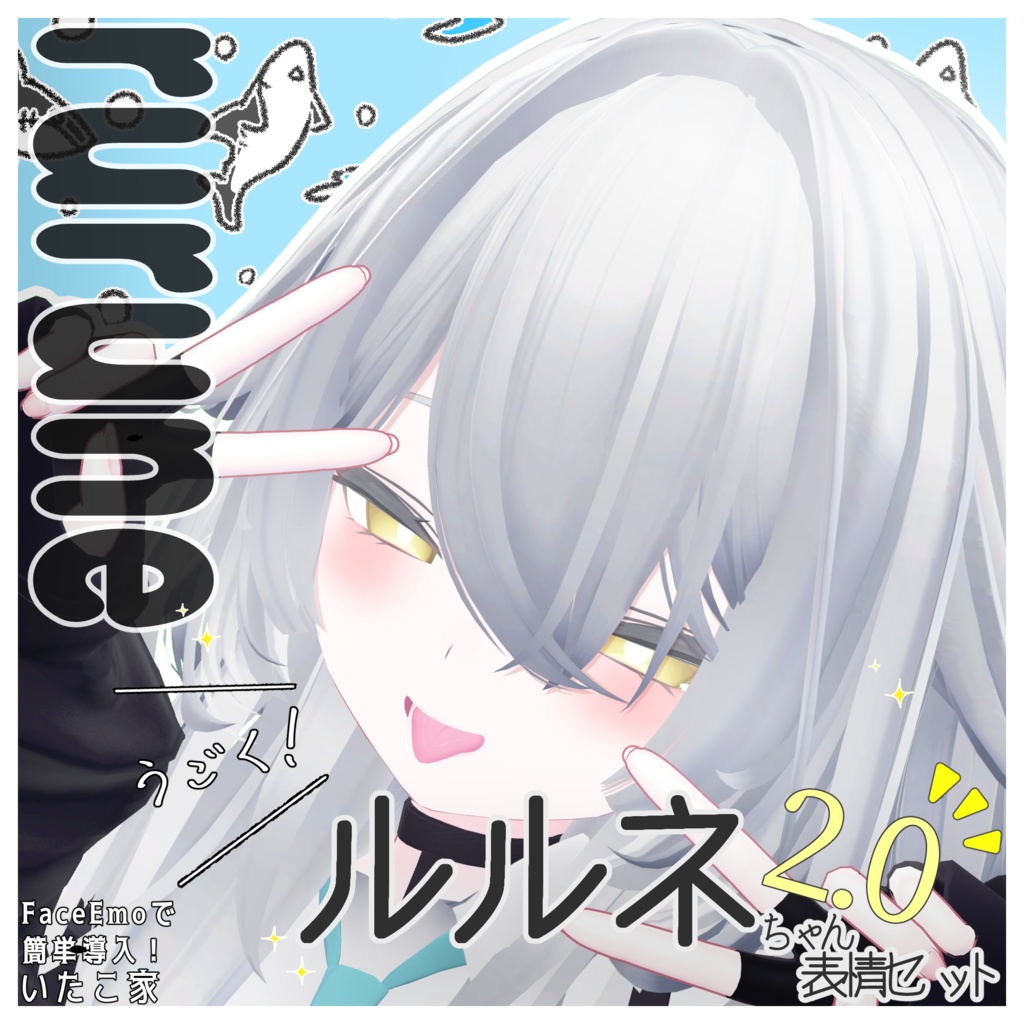 SALE!【ルルネ/rurune専用】動く!2.0 ルルネちゃん表情セット