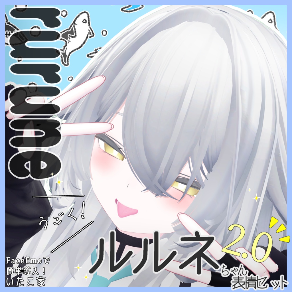 SALE!【ルルネ/rurune専用】動く!2.0 ルルネちゃん表情セット