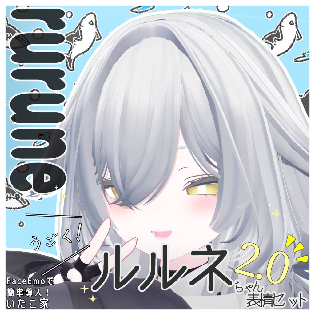 SALE!【ルルネ/rurune専用】動く!2.0 ルルネちゃん表情セット