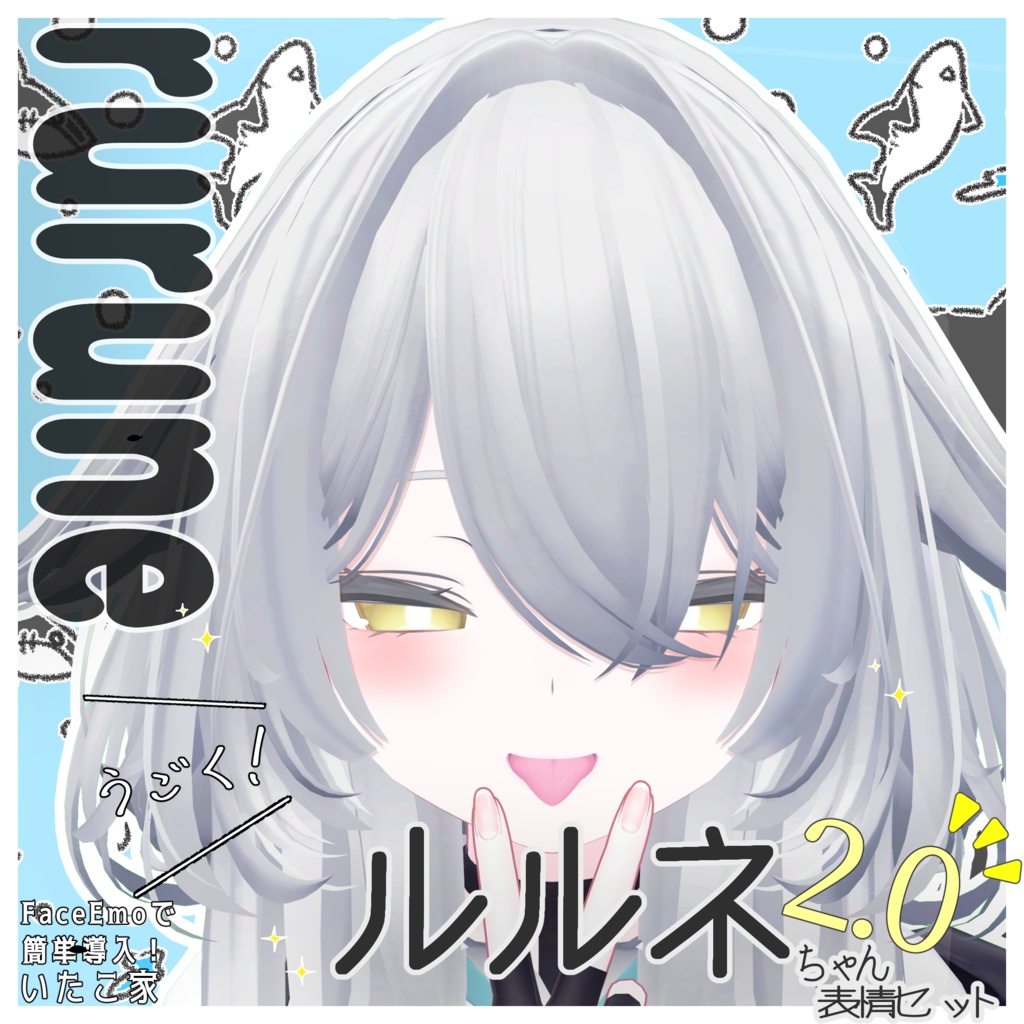 SALE!【ルルネ/rurune専用】動く!2.0 ルルネちゃん表情セット