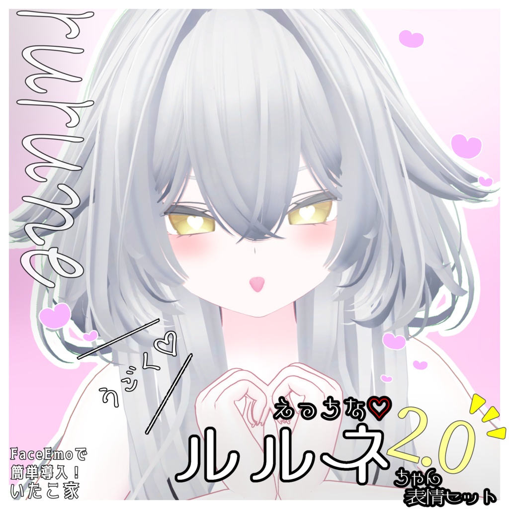 SALE!【ルルネ/rurune専用】動く!2.0 えっちな♡ルルネちゃん表情セット