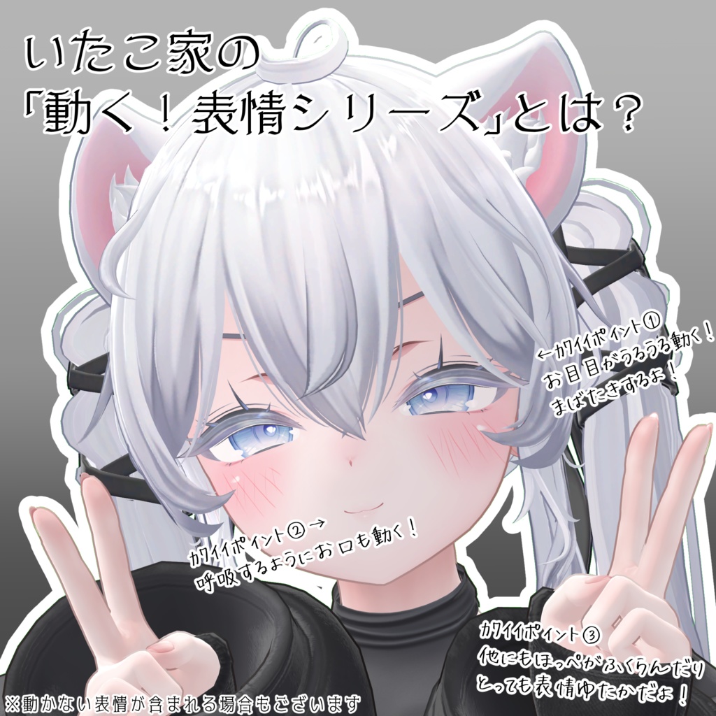 SALE!【しお/Sio専用】動く!しおちゃん表情セット