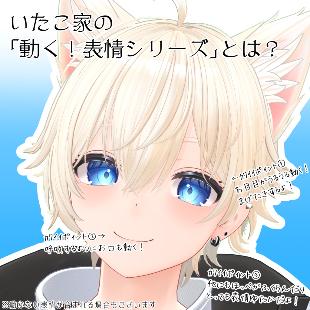 SALE!【彼方/Kanata専用】動く!彼方くん表情セット