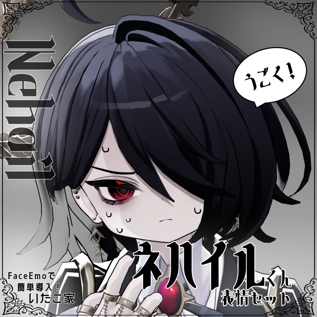 SALE!【ネハイル/Nehail専用】動く!ネハイルくん表情セット