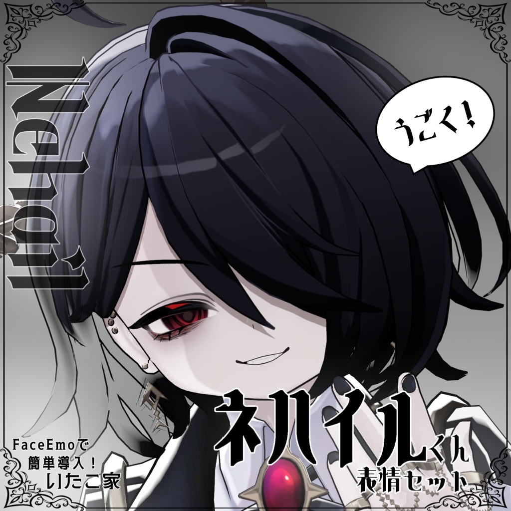 SALE!【ネハイル/Nehail専用】動く！ネハイルくん表情セット