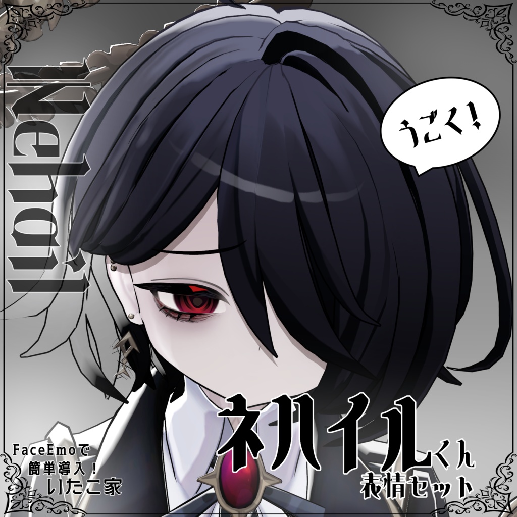 SALE!【ネハイル/Nehail専用】動く!ネハイルくん表情セット