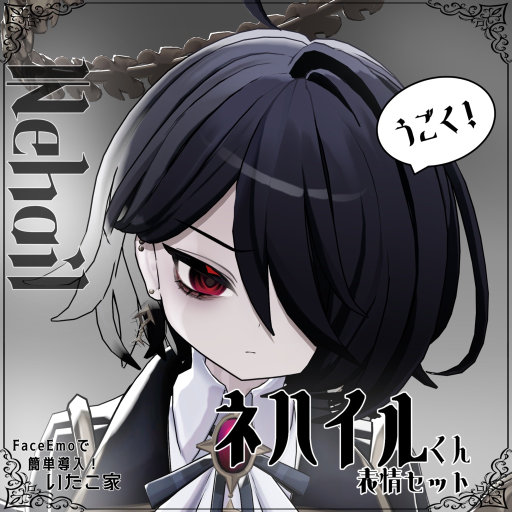 SALE!【ネハイル/Nehail専用】動く!ネハイルくん表情セット