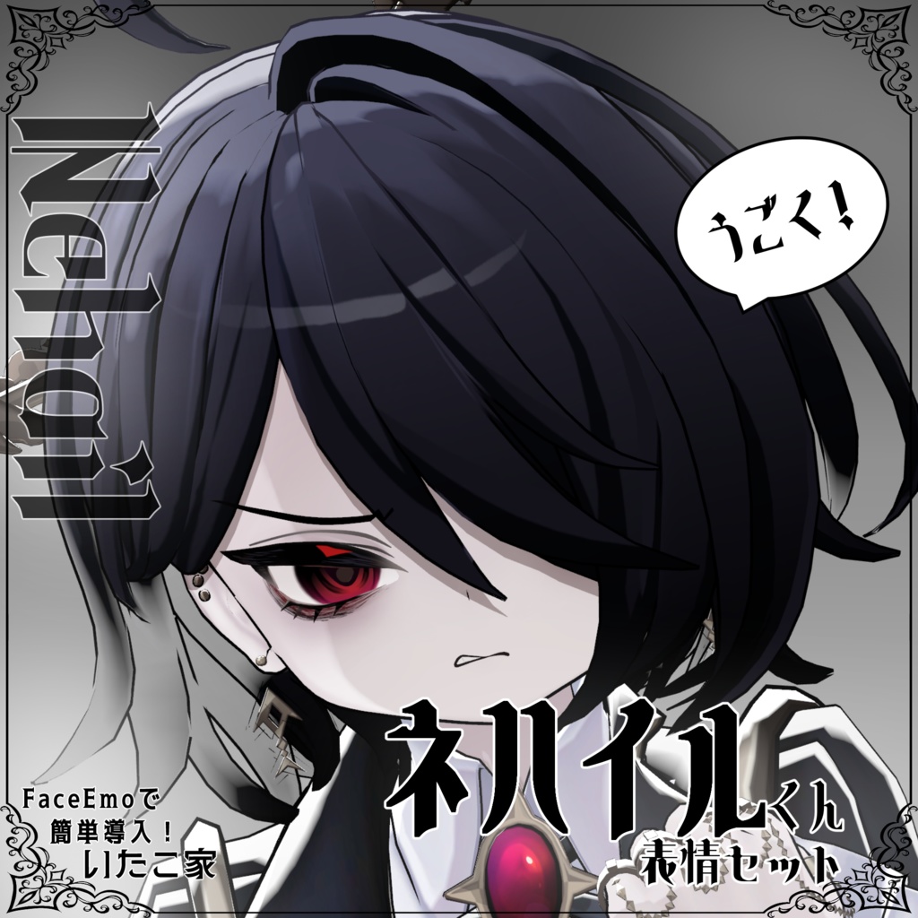 SALE!【ネハイル/Nehail専用】動く!ネハイルくん表情セット