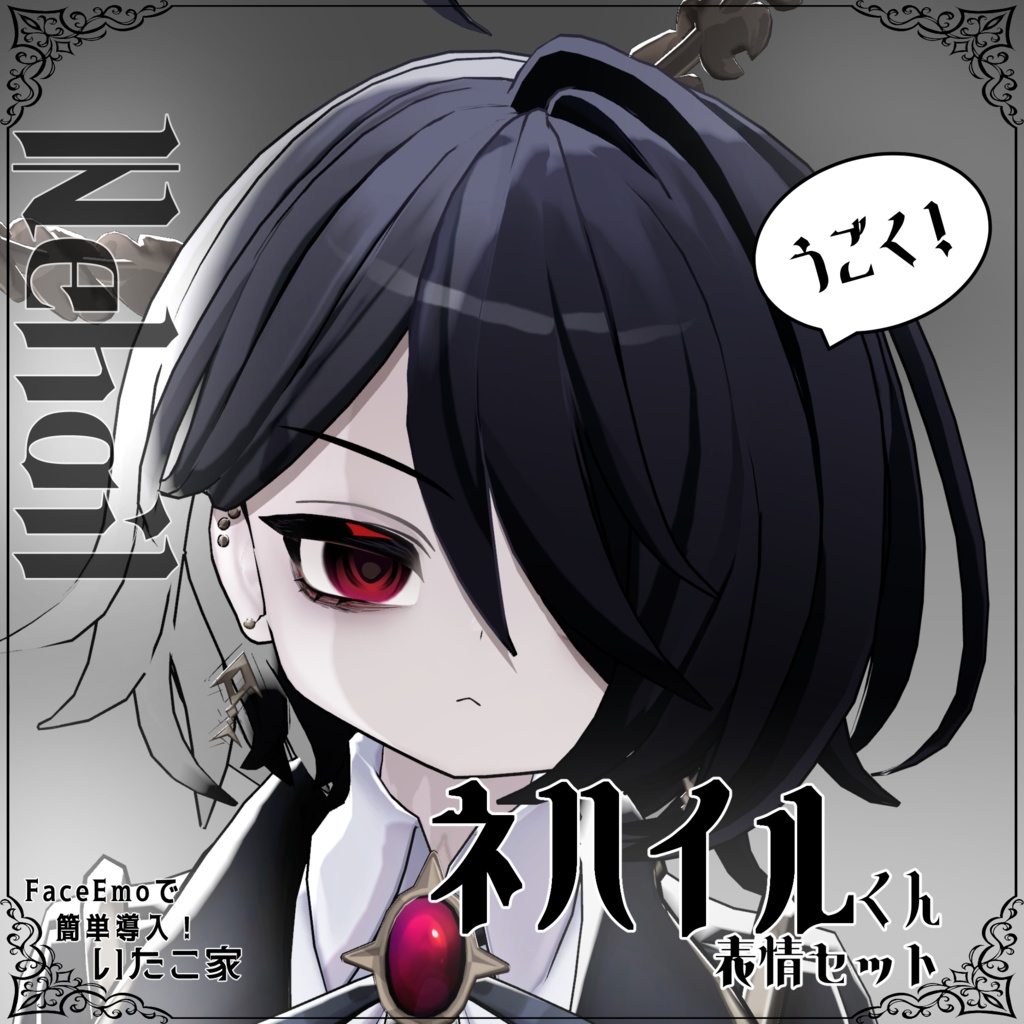 SALE!【ネハイル/Nehail専用】動く!ネハイルくん表情セット