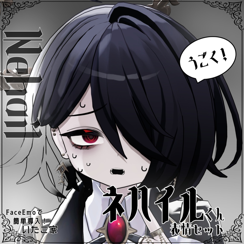 SALE!【ネハイル/Nehail専用】動く!ネハイルくん表情セット