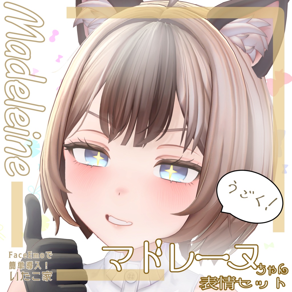 SALE!【マドレーヌ/Madeleine専用】動く!マドレーヌちゃん表情セット