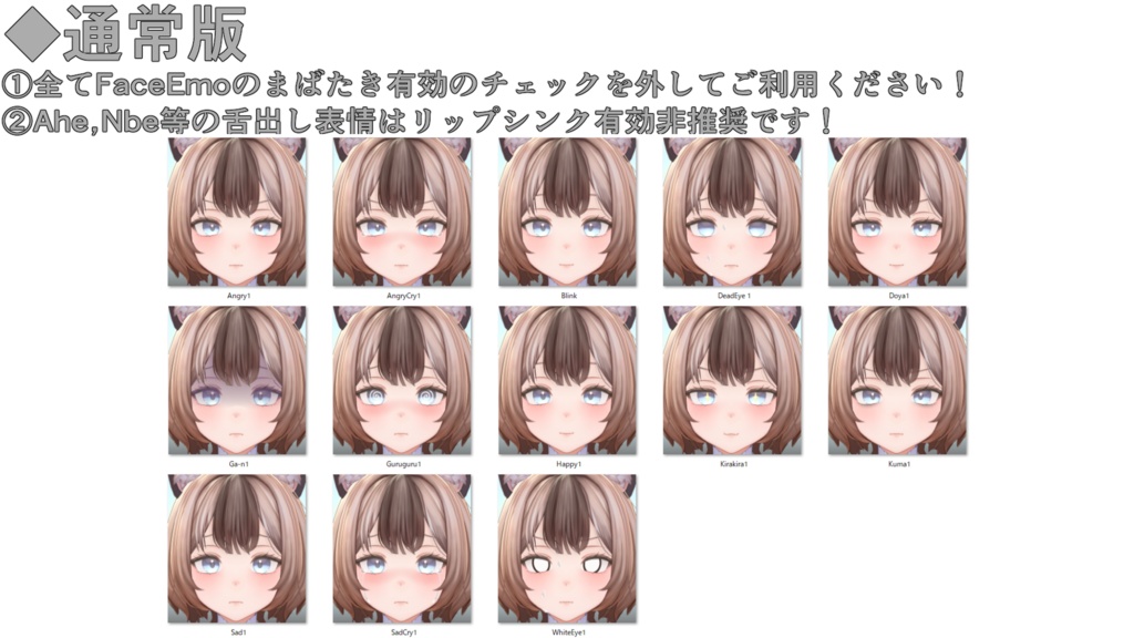 SALE!【マドレーヌ/Madeleine専用】動く!マドレーヌちゃん表情セット