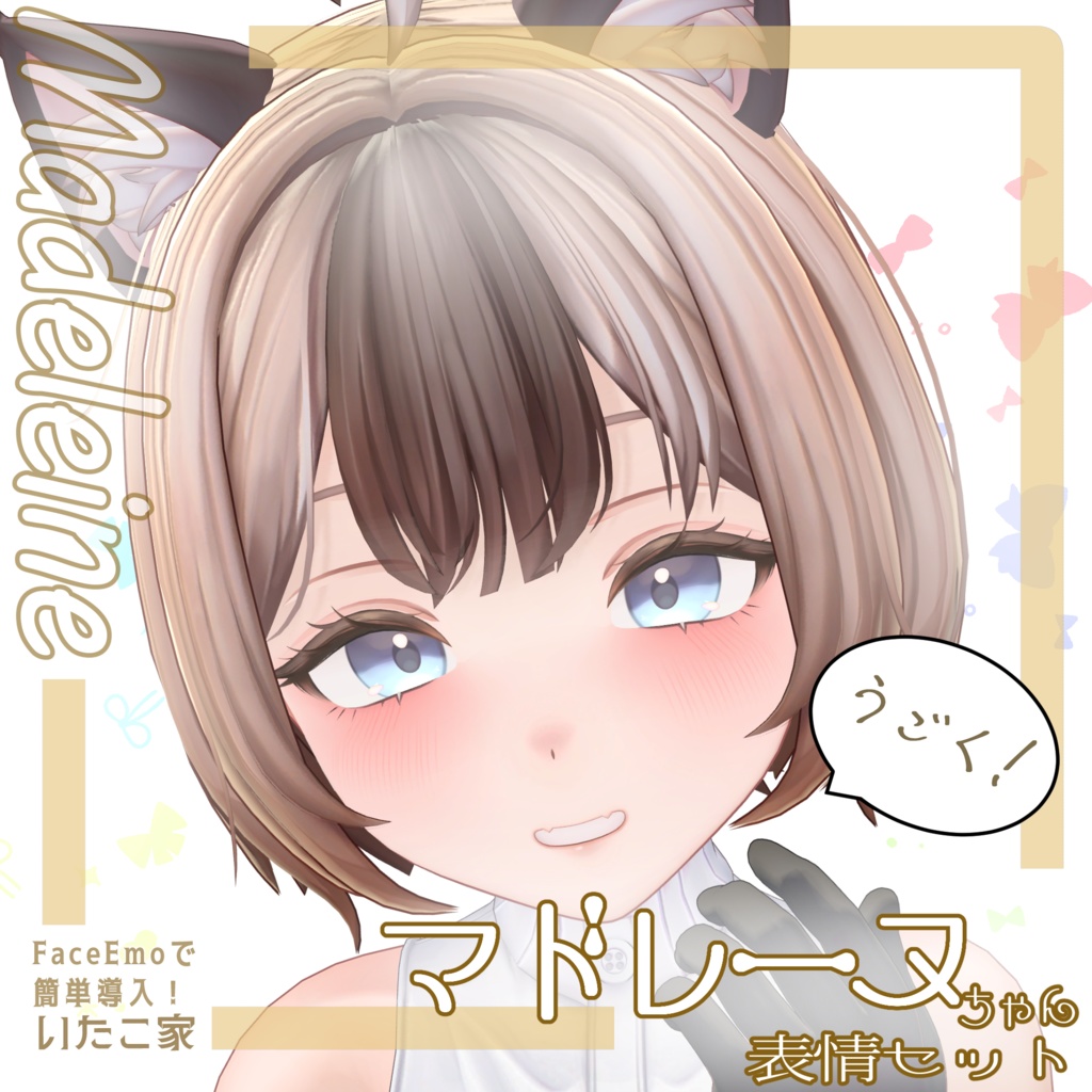 SALE!【マドレーヌ/Madeleine専用】動く!マドレーヌちゃん表情セット