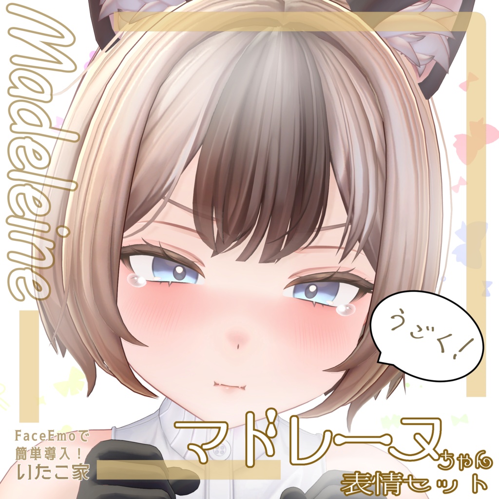 SALE!【マドレーヌ/Madeleine専用】動く!マドレーヌちゃん表情セット