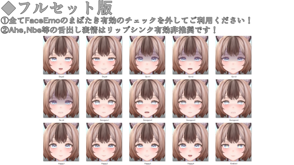 SALE!【マドレーヌ/Madeleine専用】動く!マドレーヌちゃん表情セット