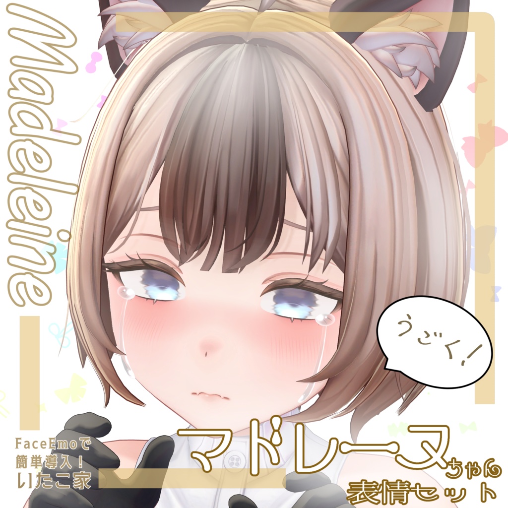 SALE!【マドレーヌ/Madeleine専用】動く!マドレーヌちゃん表情セット