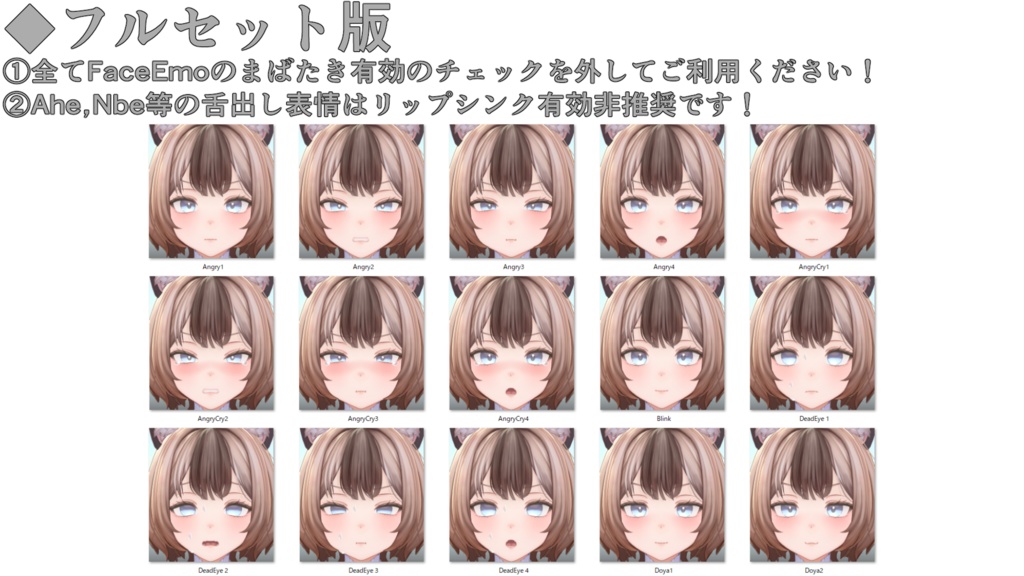 SALE!【マドレーヌ/Madeleine専用】動く!マドレーヌちゃん表情セット