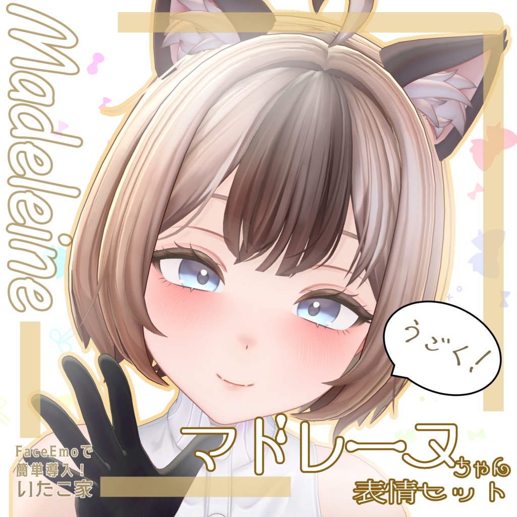 SALE!【マドレーヌ/Madeleine専用】動く！マドレーヌちゃん表情セット