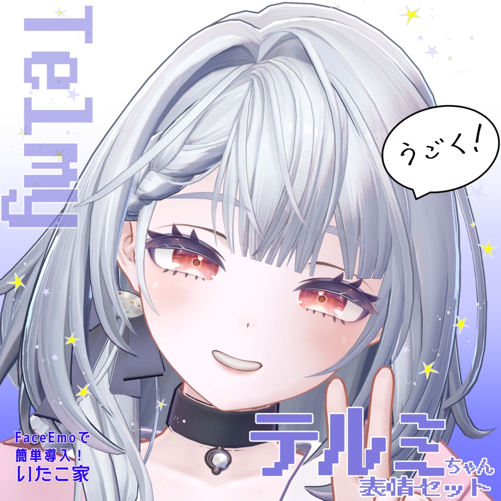 SALE!【テルミ/Telmy専用】動く!テルミちゃん表情セット