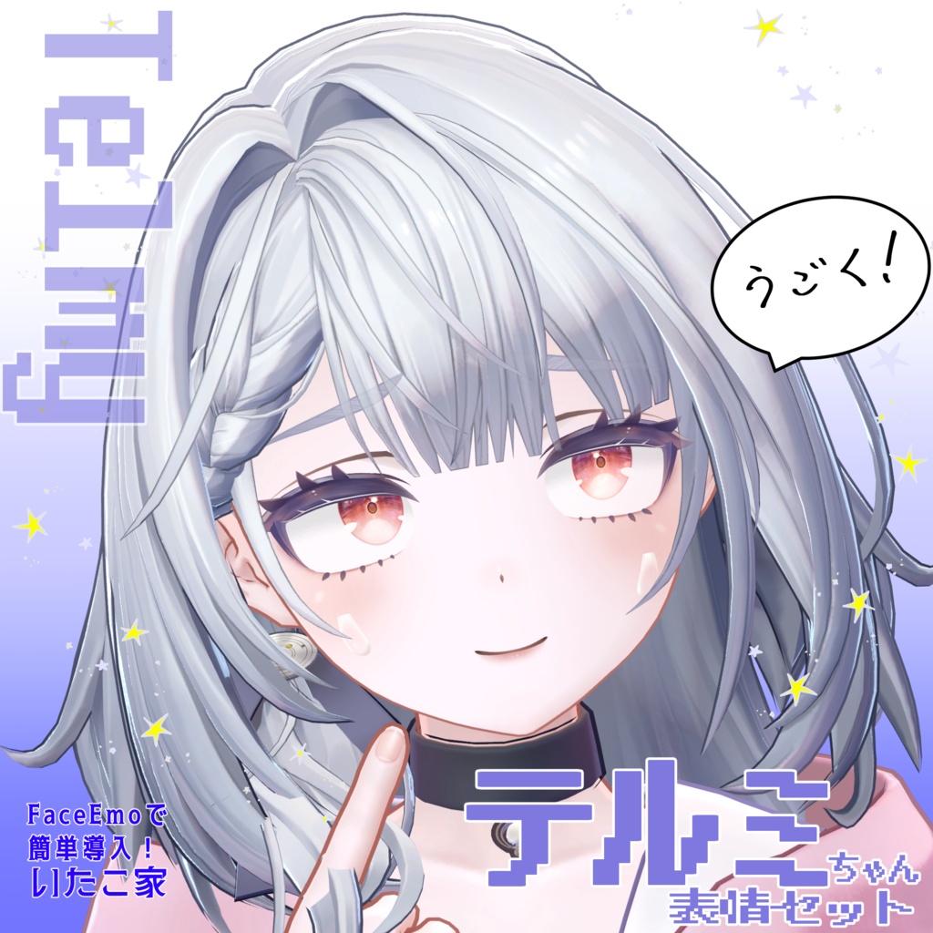 SALE!【テルミ/Telmy専用】動く!テルミちゃん表情セット