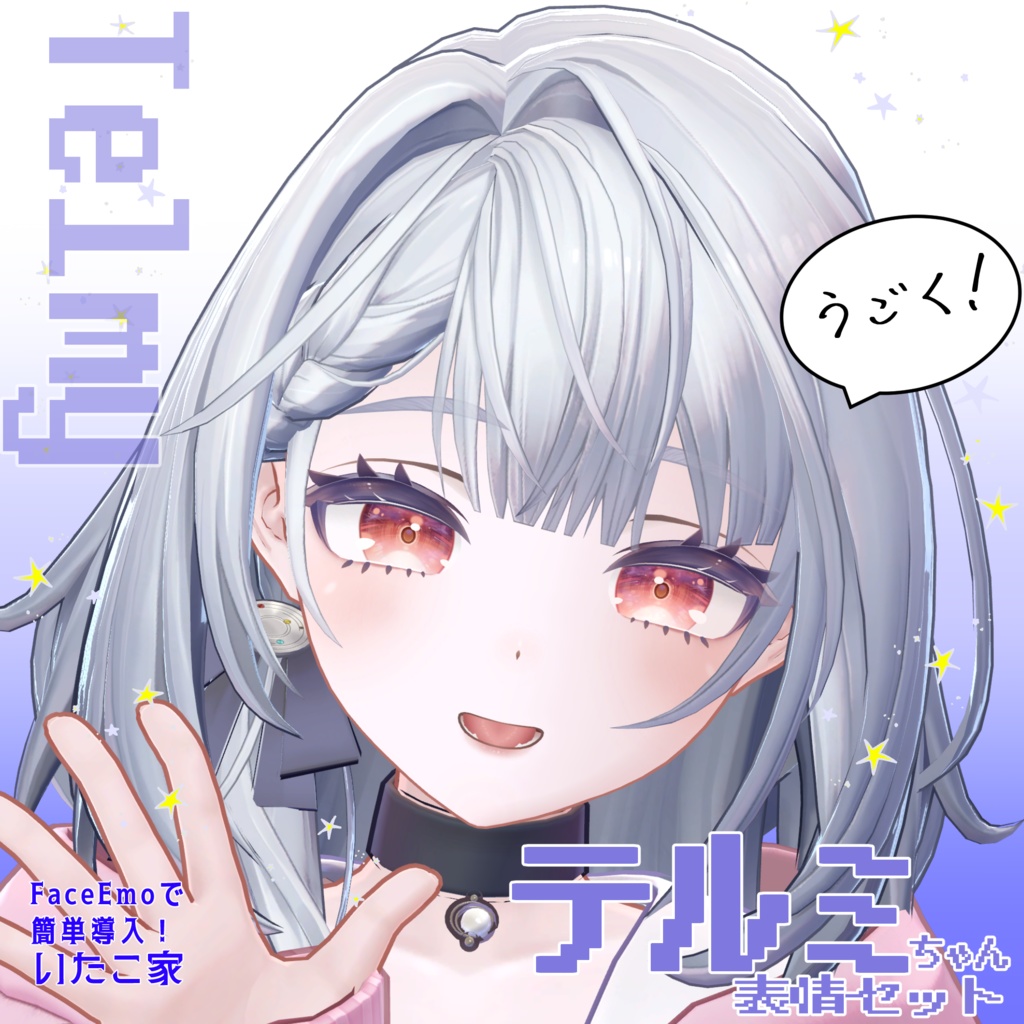 SALE!【テルミ/Telmy専用】動く！テルミちゃん表情セット