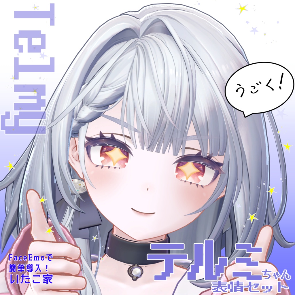 SALE!【テルミ/Telmy専用】動く!テルミちゃん表情セット