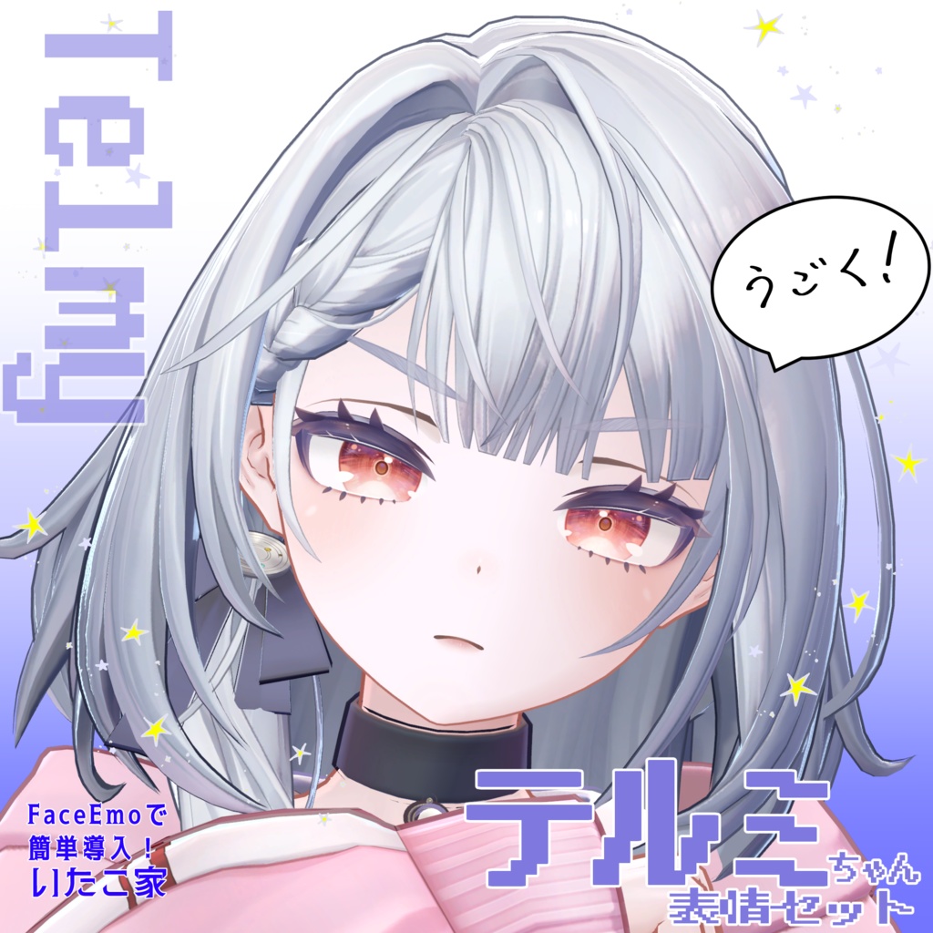 SALE!【テルミ/Telmy専用】動く!テルミちゃん表情セット