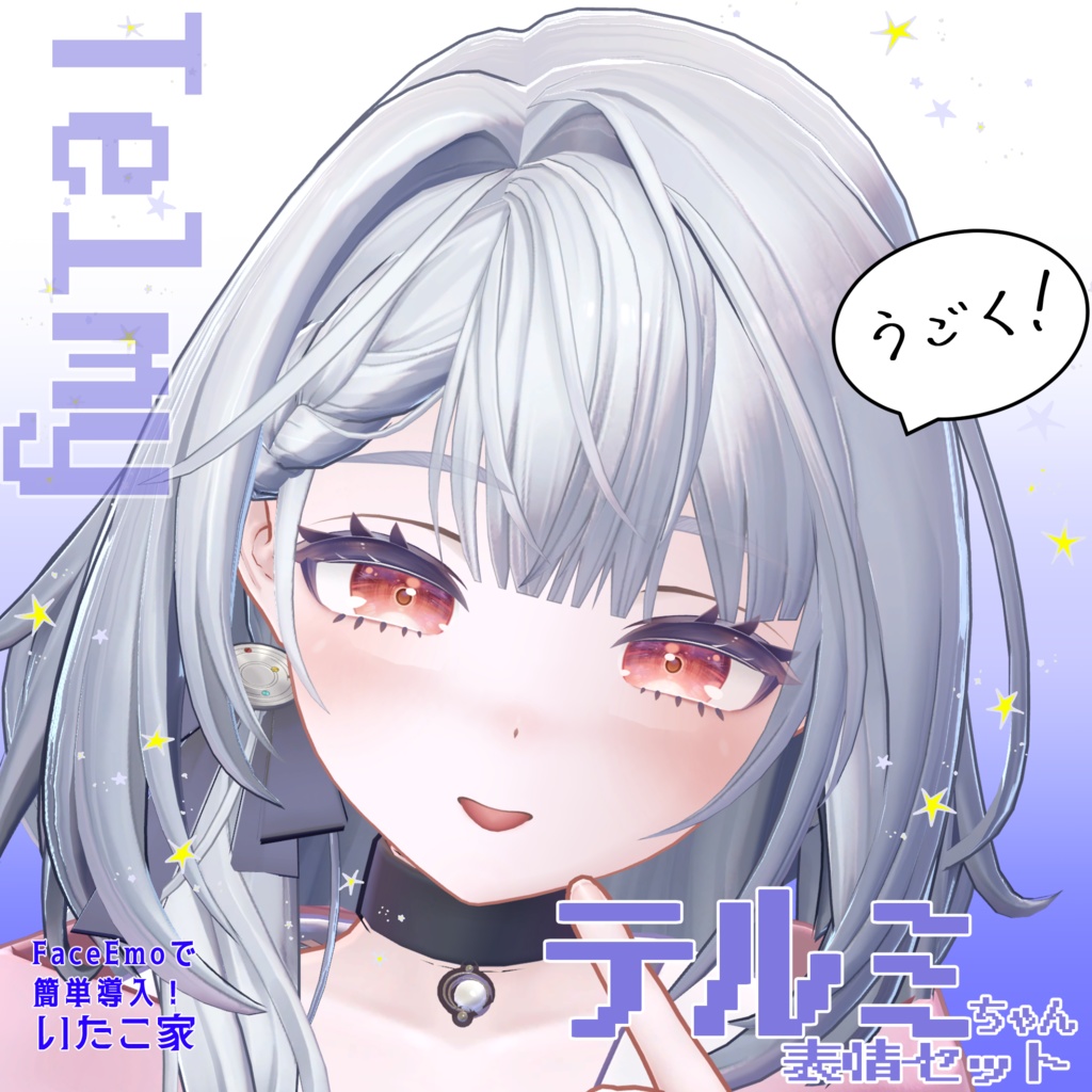 SALE!【テルミ/Telmy専用】動く!テルミちゃん表情セット