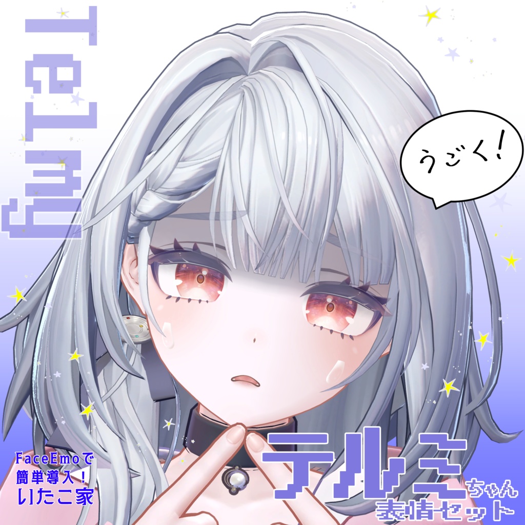 SALE!【テルミ/Telmy専用】動く!テルミちゃん表情セット