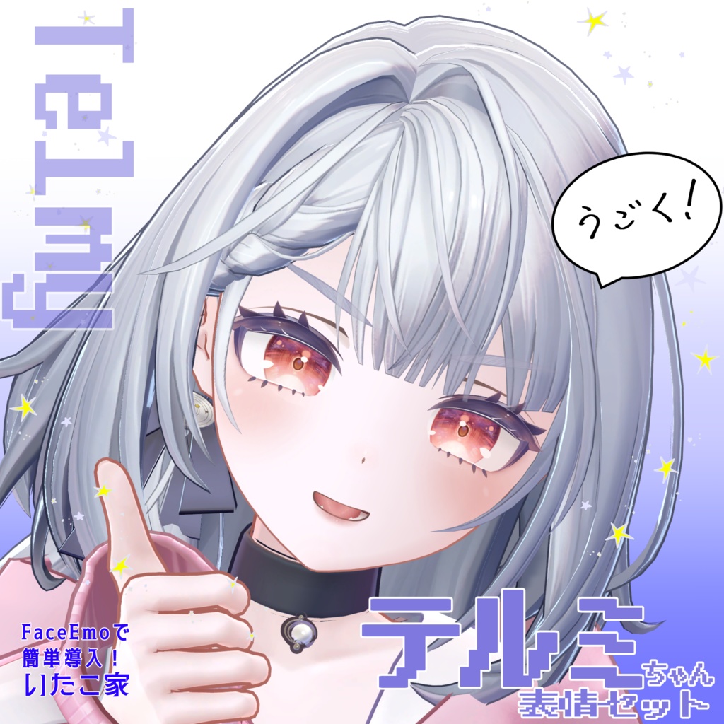 SALE!【テルミ/Telmy専用】動く!テルミちゃん表情セット