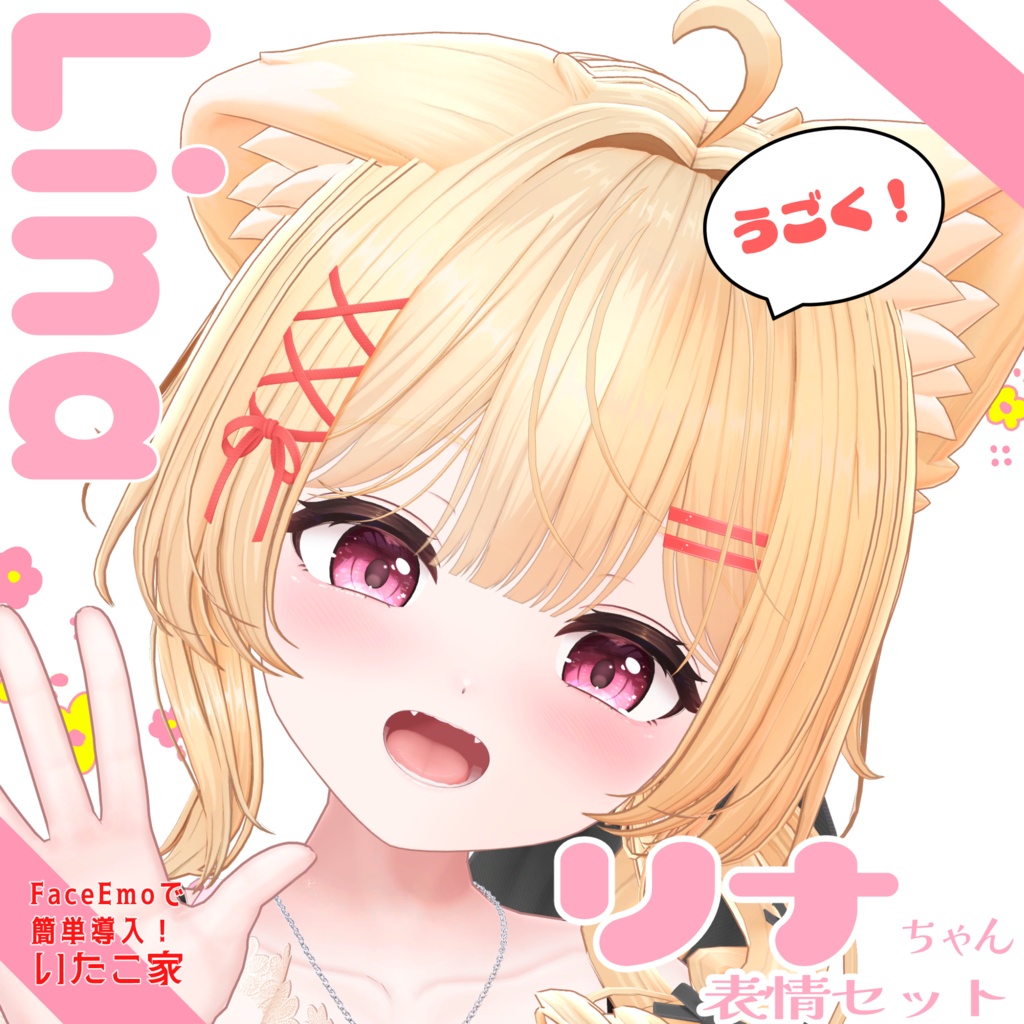 SALE!【リナ/Lina専用】動く!リナちゃん表情セット