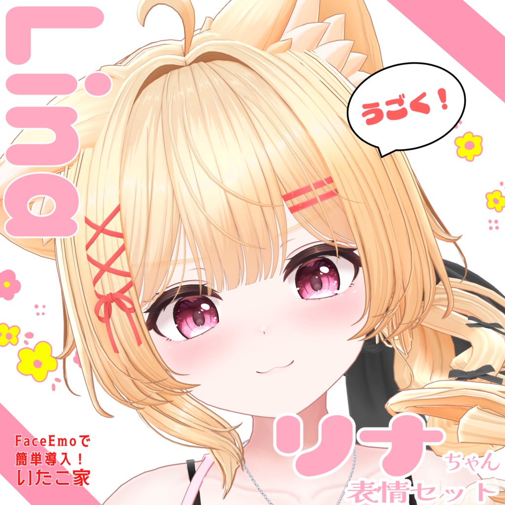 SALE!【リナ/Lina専用】動く!リナちゃん表情セット